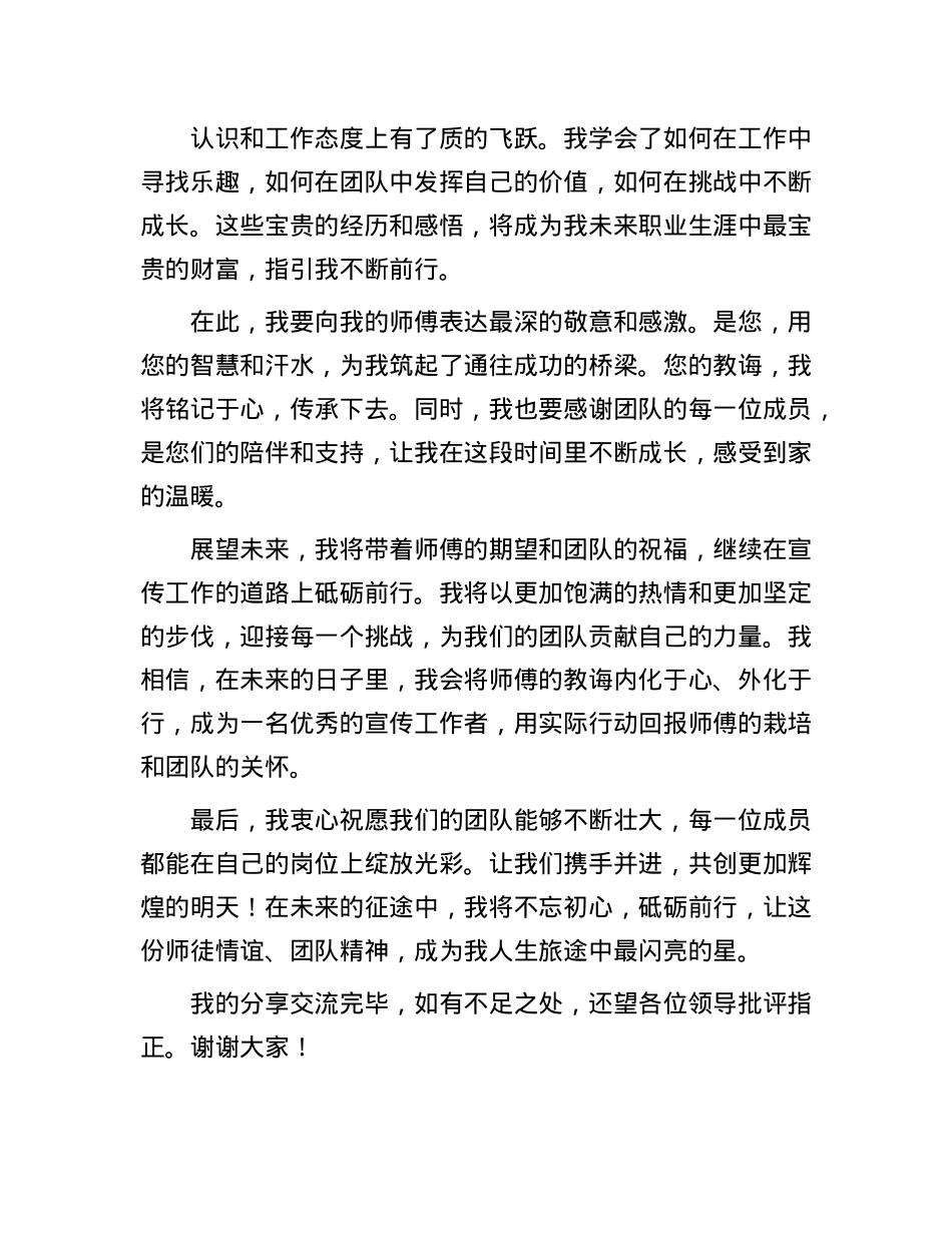 在师徒帮带结业仪式上的发言稿.docx_第3页