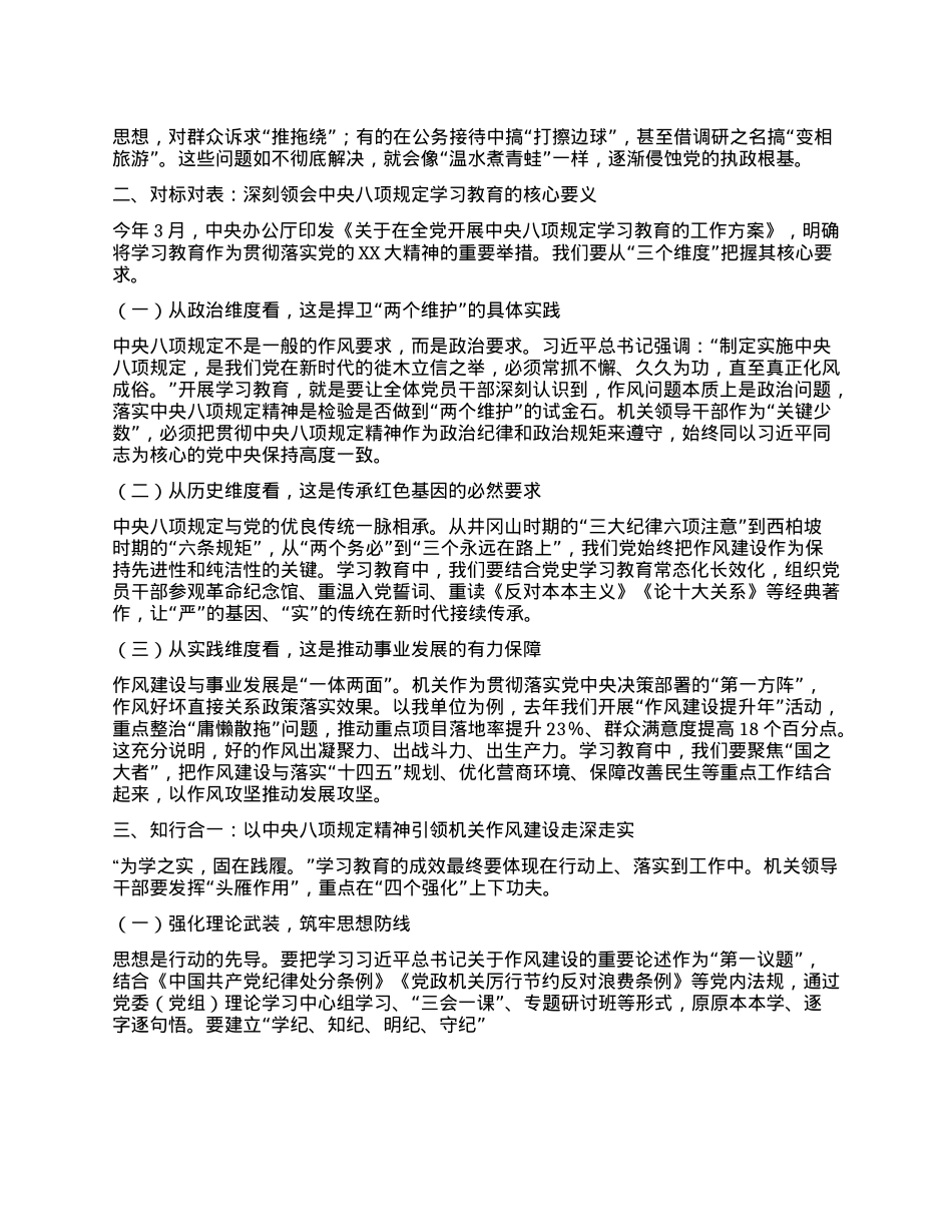 坚守初心使命 深化作风建设  ——在迎接建X104周年暨中央BXGD学习教育专题X课上的讲话.docx_第2页