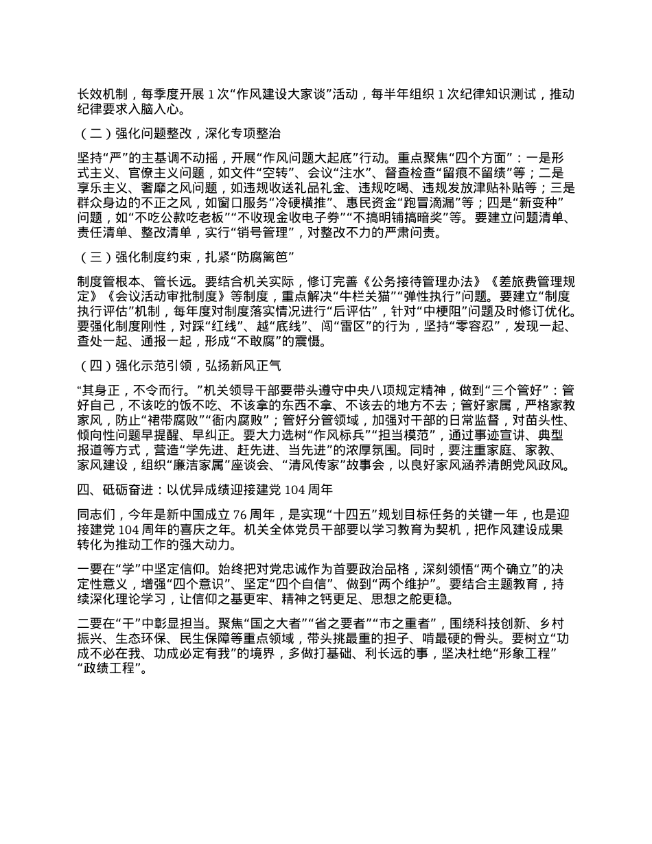 坚守初心使命 深化作风建设  ——在迎接建X104周年暨中央BXGD学习教育专题X课上的讲话.docx_第3页