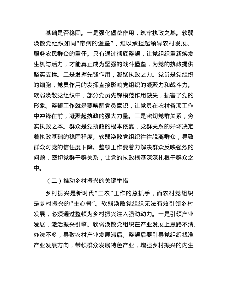 县组织部长在农村软弱涣散X组织整顿推进会上的讲话.docx_第2页