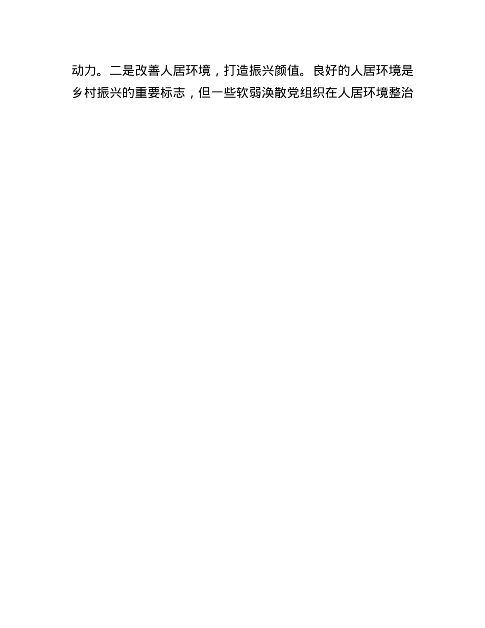 县组织部长在农村软弱涣散X组织整顿推进会上的讲话.docx_第3页