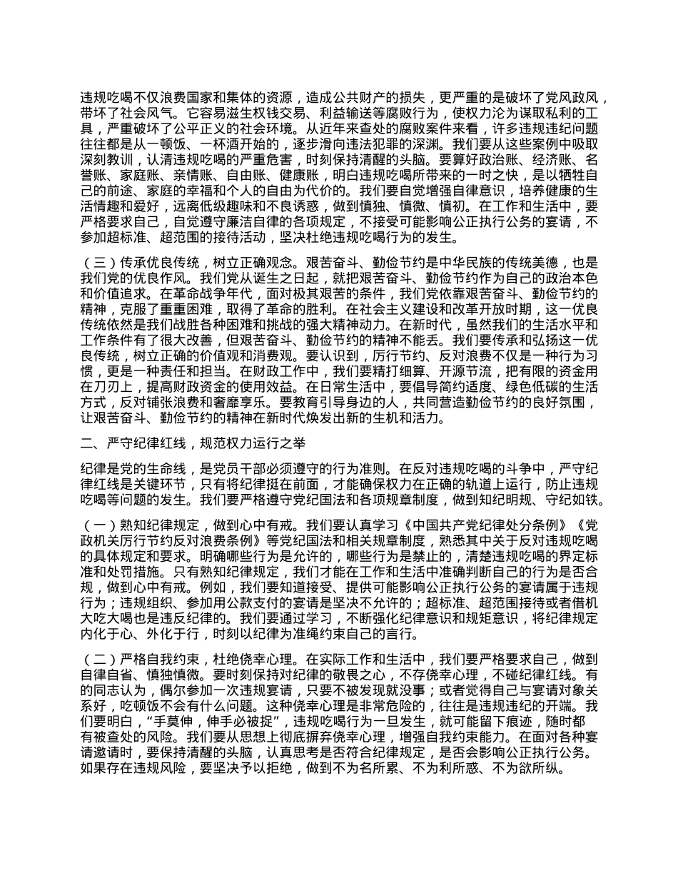 坚守廉洁底线，共筑清风财政——在财政局X组理论学习中心组厉行节约反对违规吃喝专题研讨会上的发言.docx_第2页