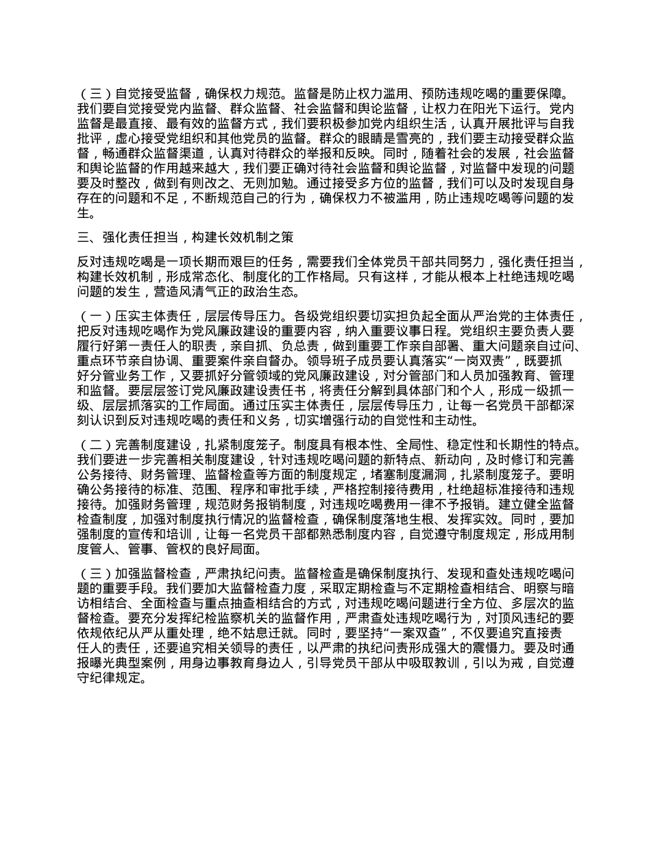 坚守廉洁底线，共筑清风财政——在财政局X组理论学习中心组厉行节约反对违规吃喝专题研讨会上的发言.docx_第3页