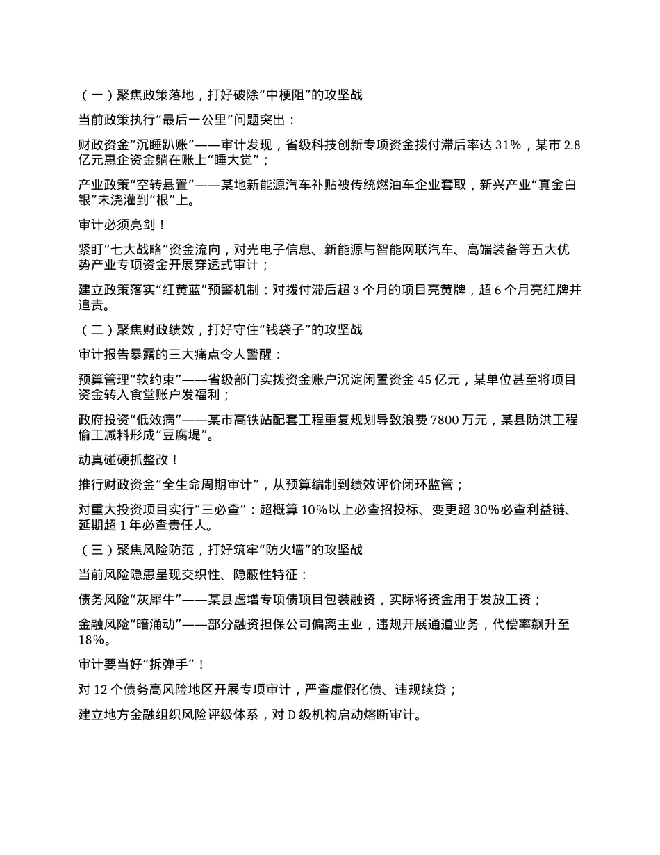 在十二届省委审计委员会第七次会议上的讲话.docx_第2页