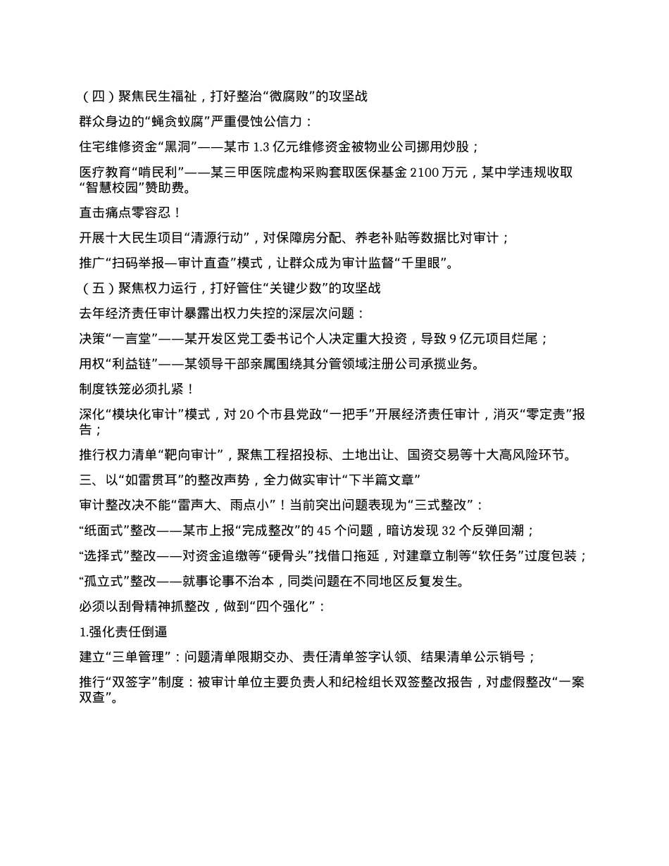 在十二届省委审计委员会第七次会议上的讲话.docx_第3页