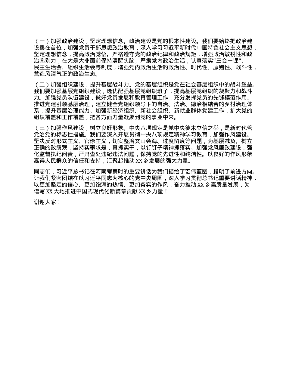 乡X委副书记在理论学习中心组专题学习习近平总书记在河南考察时的重要讲话精神研讨交流会上的发言.docx_第3页