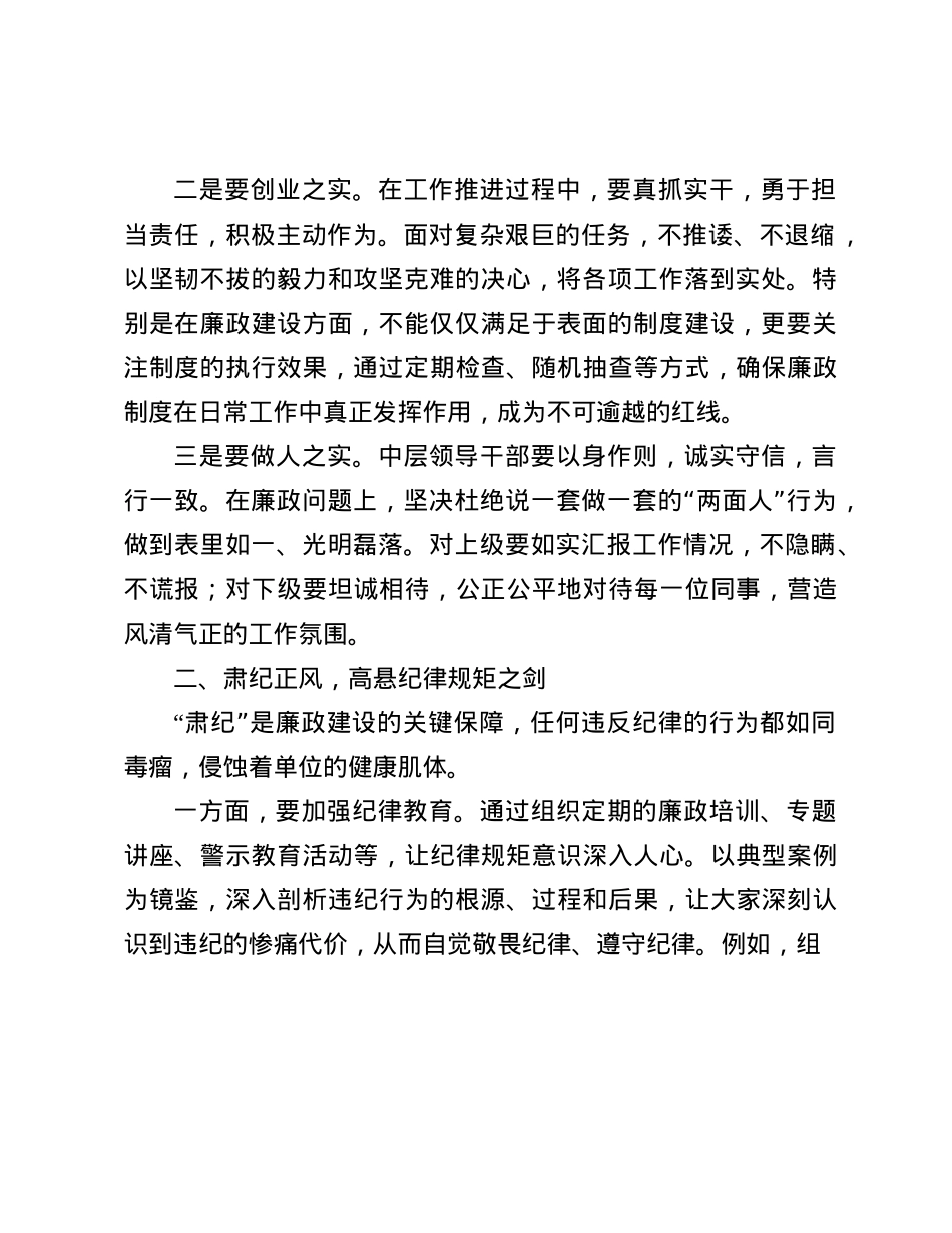 坚守廉政底线，担当时代使命——中层领导干部任职前的廉政谈话发言稿(1).docx_第2页