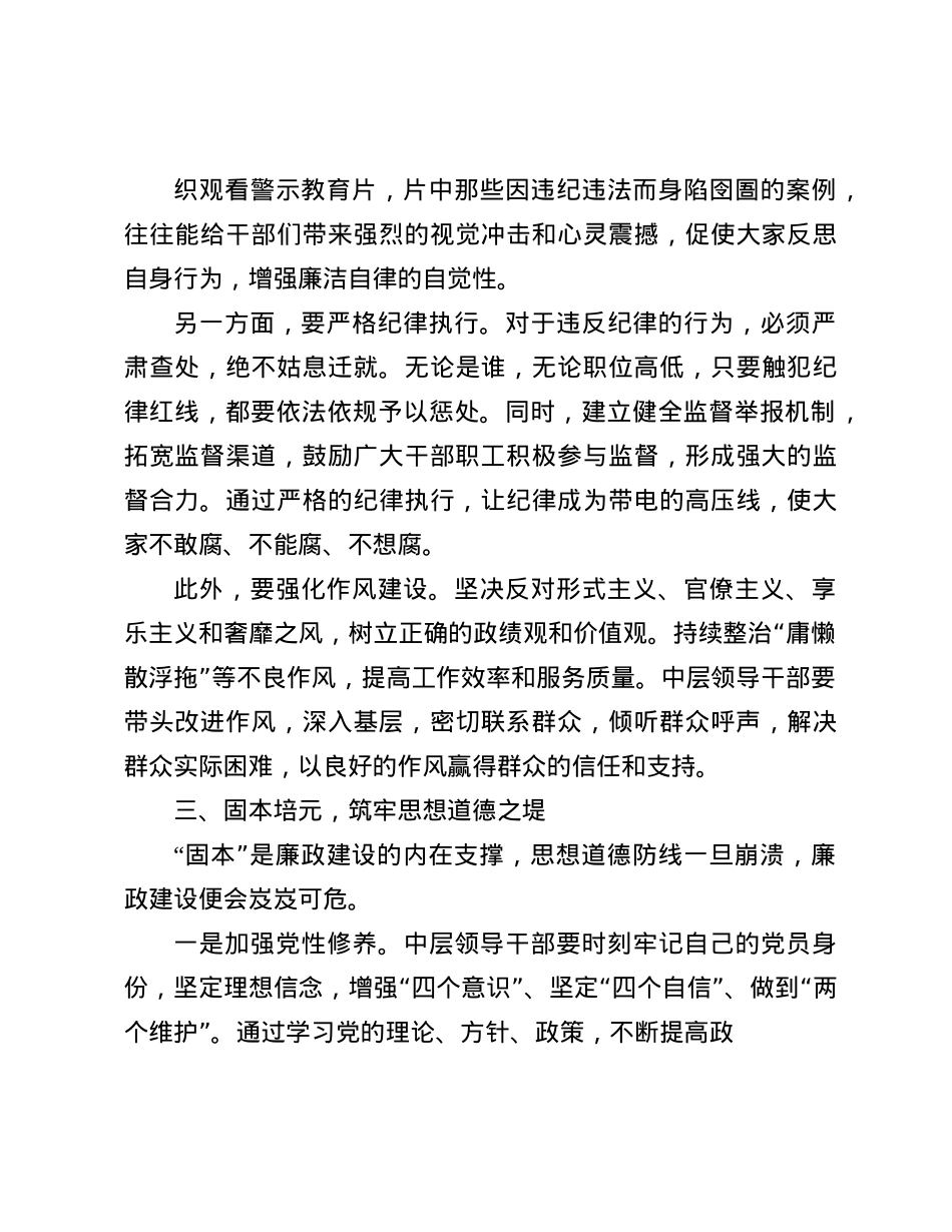坚守廉政底线，担当时代使命——中层领导干部任职前的廉政谈话发言稿(1).docx_第3页