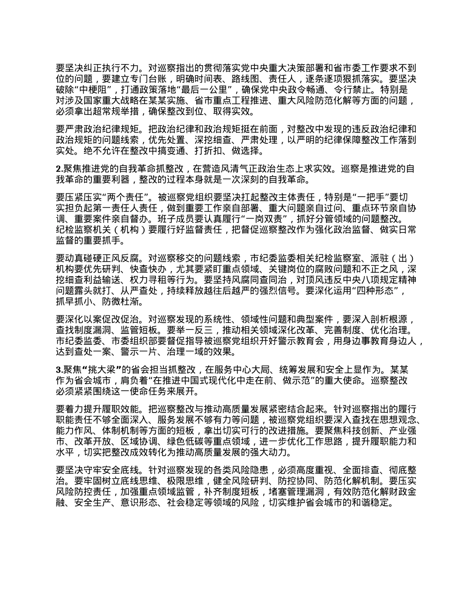 在十五届市委第十轮巡察集中反馈会议上的讲话.docx_第3页