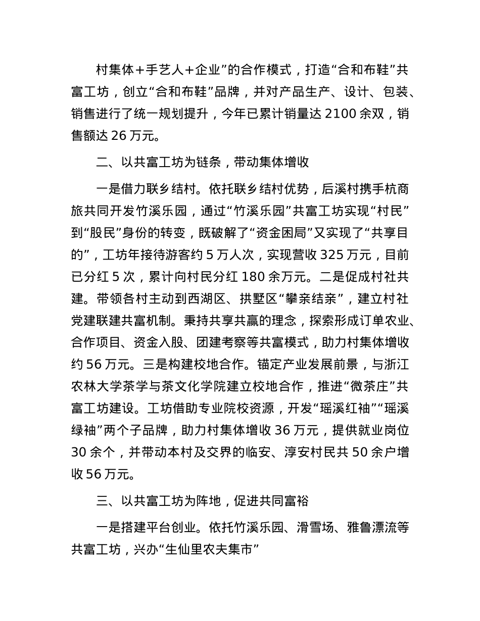 乡X委书记在“共富工坊”提升活动暨乡村振兴推进会上的交流发言.docx_第2页