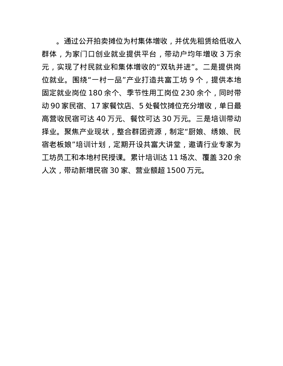 乡X委书记在“共富工坊”提升活动暨乡村振兴推进会上的交流发言.docx_第3页