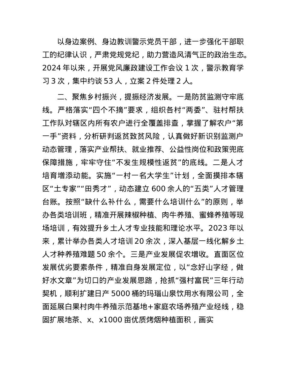 乡X委书记在X建工作推进会上的交流发言.docx_第2页