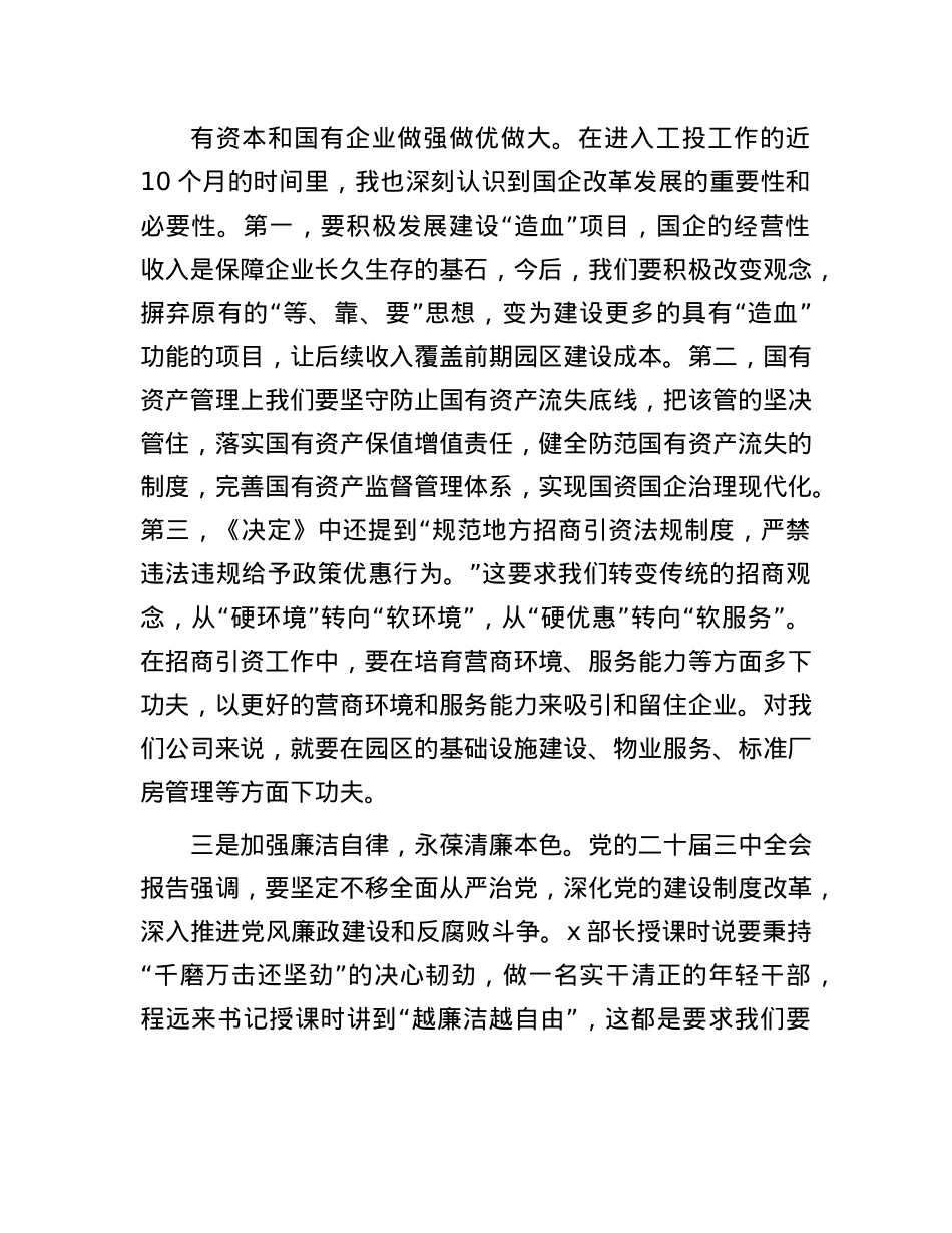 在市2024年中青班学员座谈会上的交流发言汇编.docx_第2页