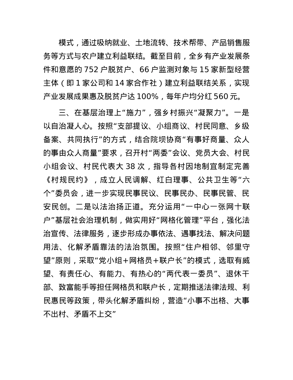 乡X委书记在X建引领高质量发展座谈会上的交流发言.docx_第3页