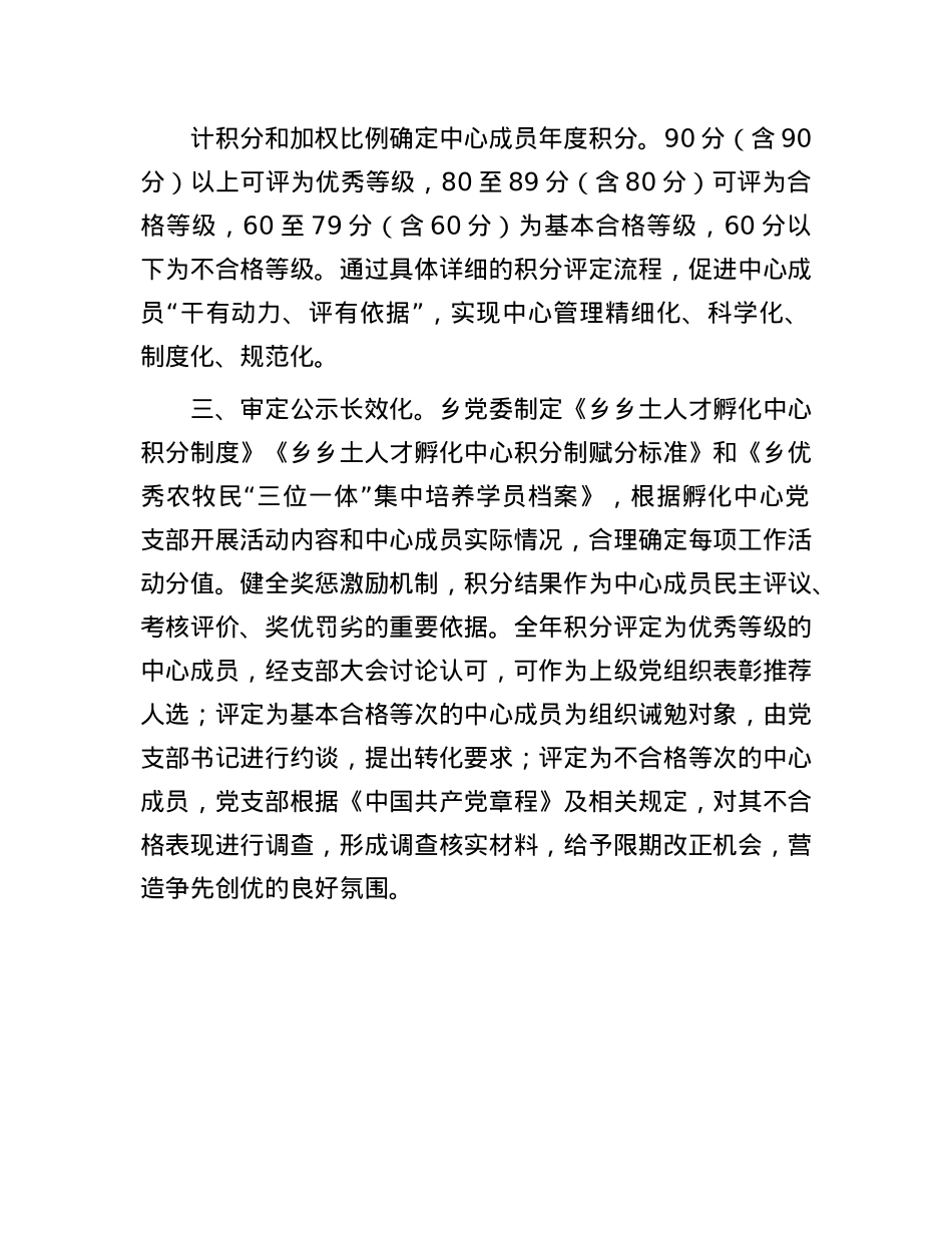 乡X委书记在积分管理交流会上的发言.docx_第2页