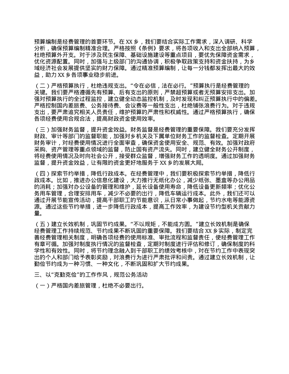 乡X委书记在理论学习中心组专题学习《X政机关厉行节约反对浪费条例》研讨交流会上的发言.docx_第2页