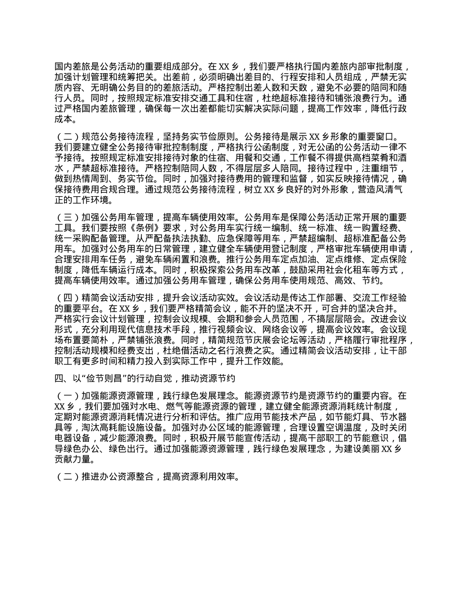 乡X委书记在理论学习中心组专题学习《X政机关厉行节约反对浪费条例》研讨交流会上的发言.docx_第3页