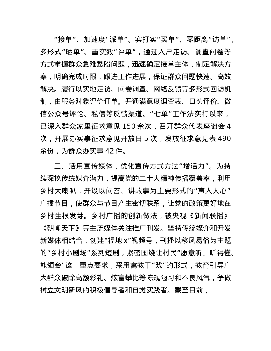 乡X委书记在全省乡风文明建设工作经验交流会上的发言.docx_第2页
