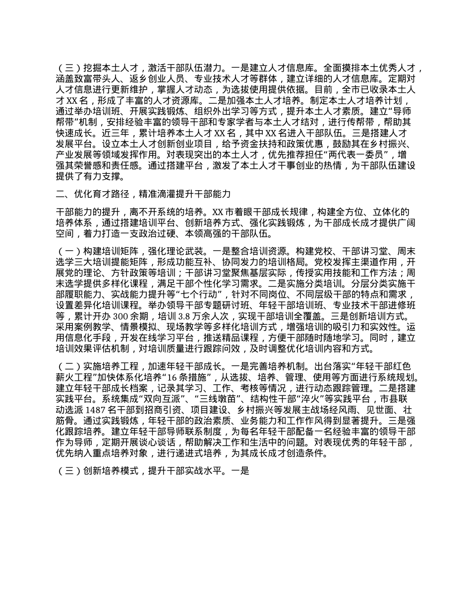 健全机制精准施策，锻造高素质干部队伍——在全省干部队伍建设经验交流会上的发言.docx_第2页