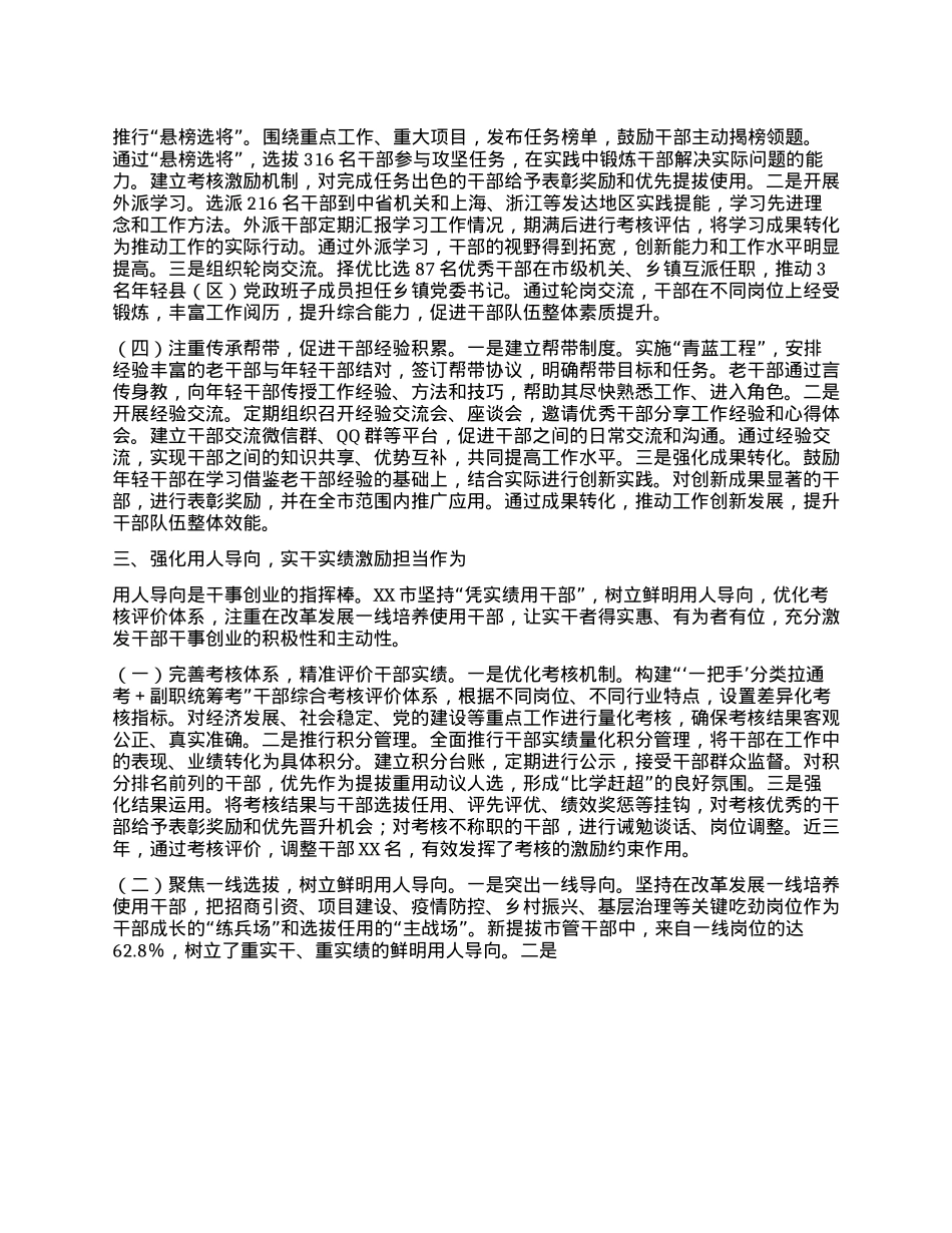 健全机制精准施策，锻造高素质干部队伍——在全省干部队伍建设经验交流会上的发言.docx_第3页
