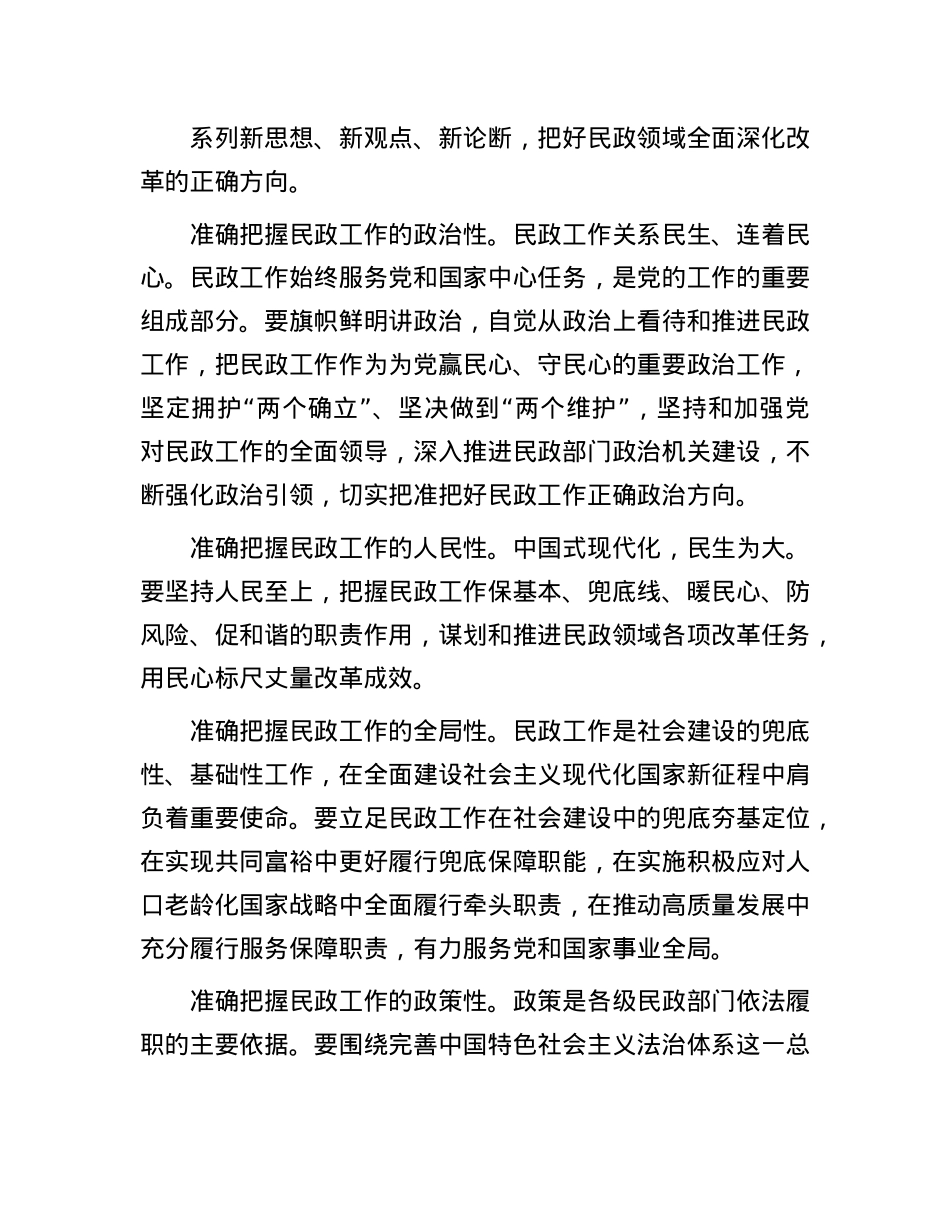 在市管干部学习贯彻X的二十届三中全会精神专题研讨班上的交流发言.docx_第2页