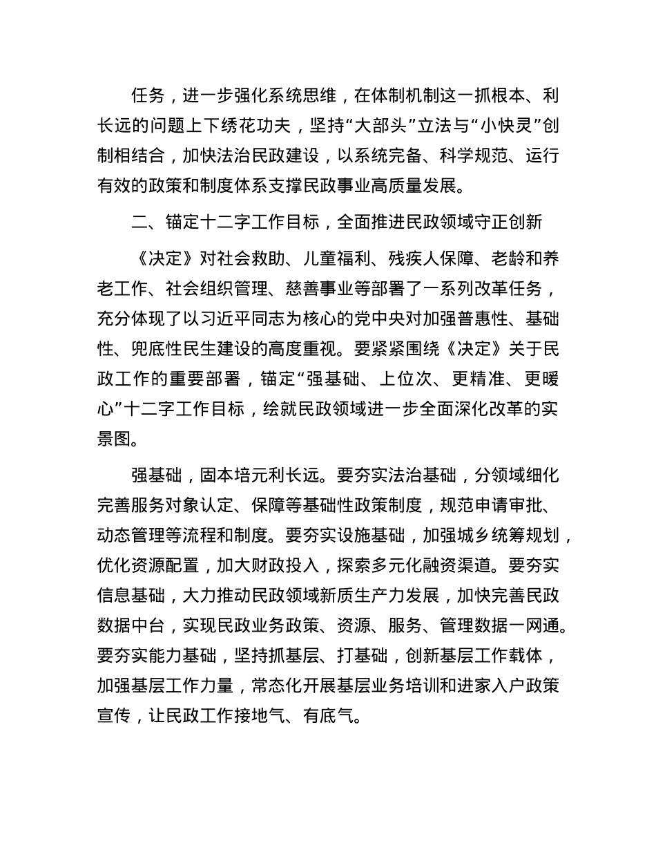 在市管干部学习贯彻X的二十届三中全会精神专题研讨班上的交流发言.docx_第3页