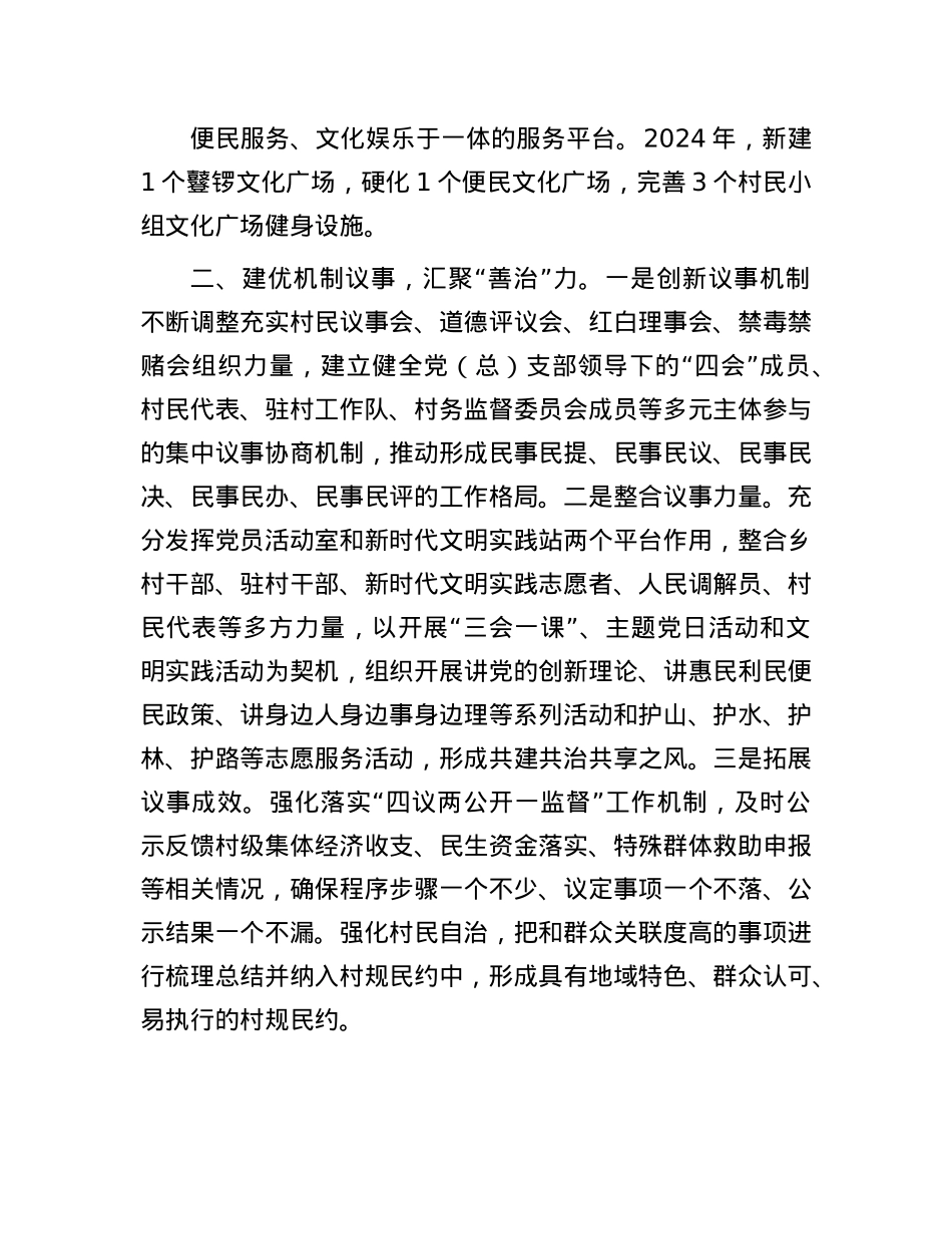 乡X委书记在乡村治理工作座谈会上的汇报发言.docx_第2页