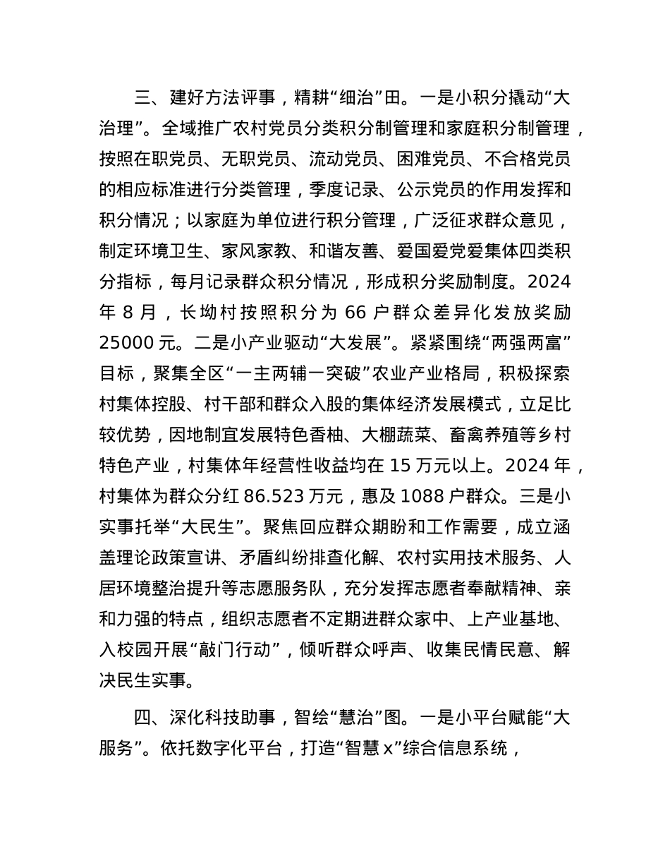 乡X委书记在乡村治理工作座谈会上的汇报发言.docx_第3页