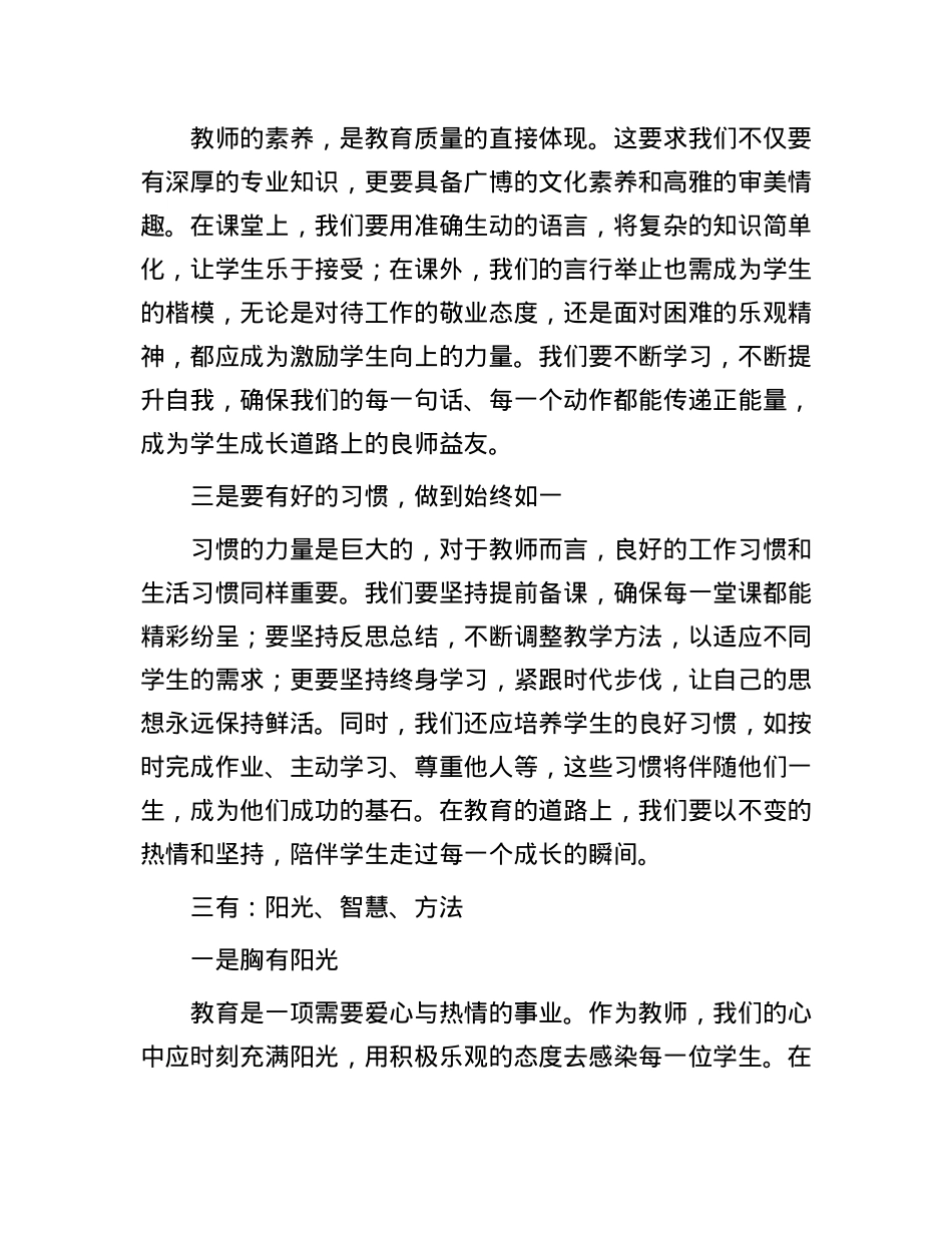 践行“三好”铸师魂，秉持“三有”启智慧——优秀教师代表发言稿.docx_第2页