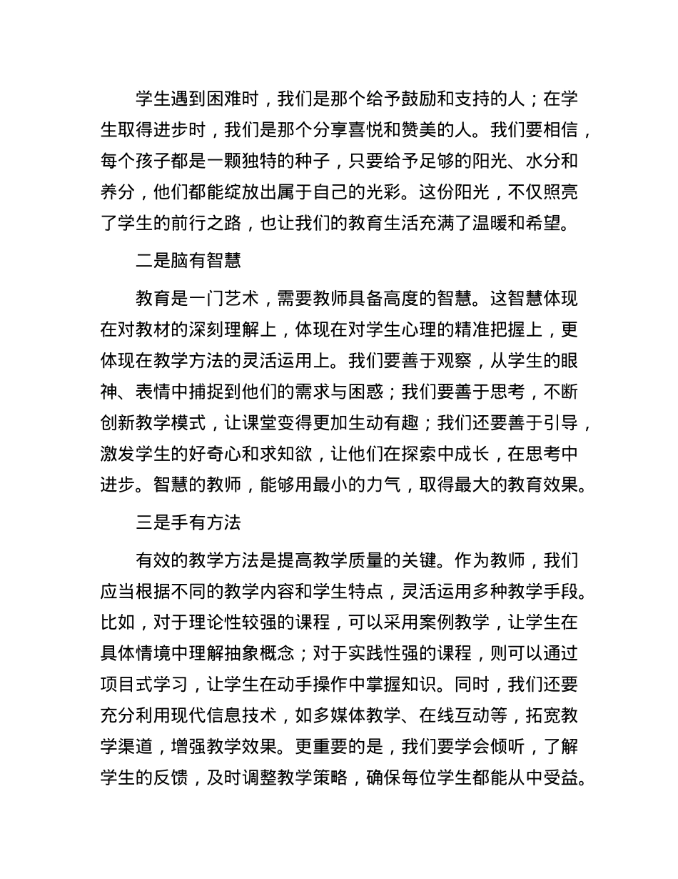 践行“三好”铸师魂，秉持“三有”启智慧——优秀教师代表发言稿.docx_第3页