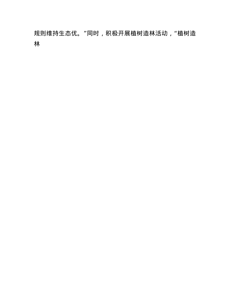 乡村振兴路上的奋进者 —— 驻村干部在乡村振兴表彰大会上的发言(1).docx_第3页