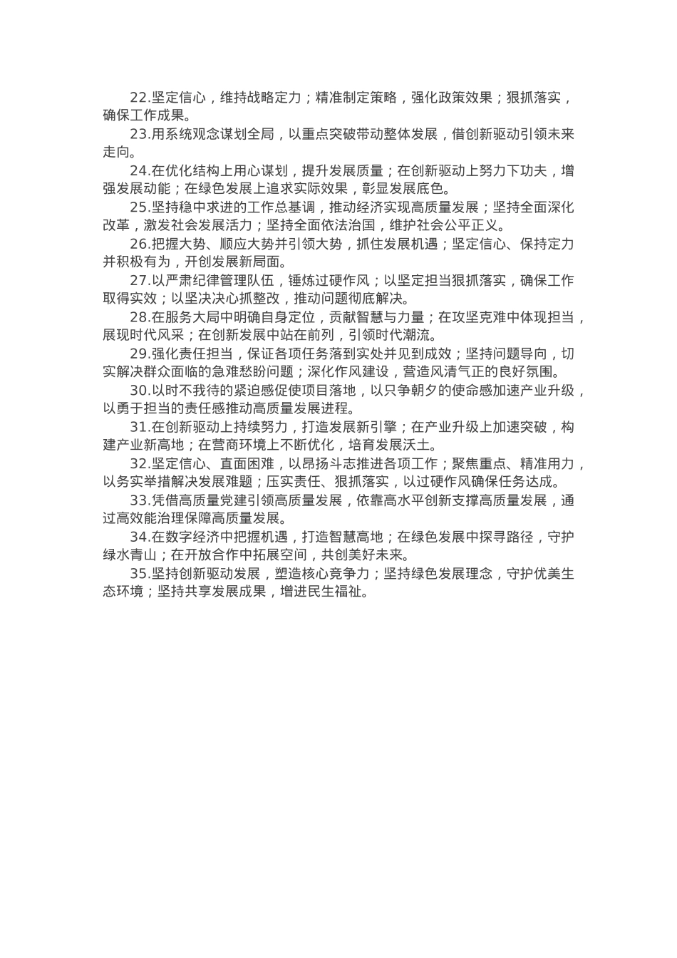 讲话报告类写作金句35例.docx_第2页