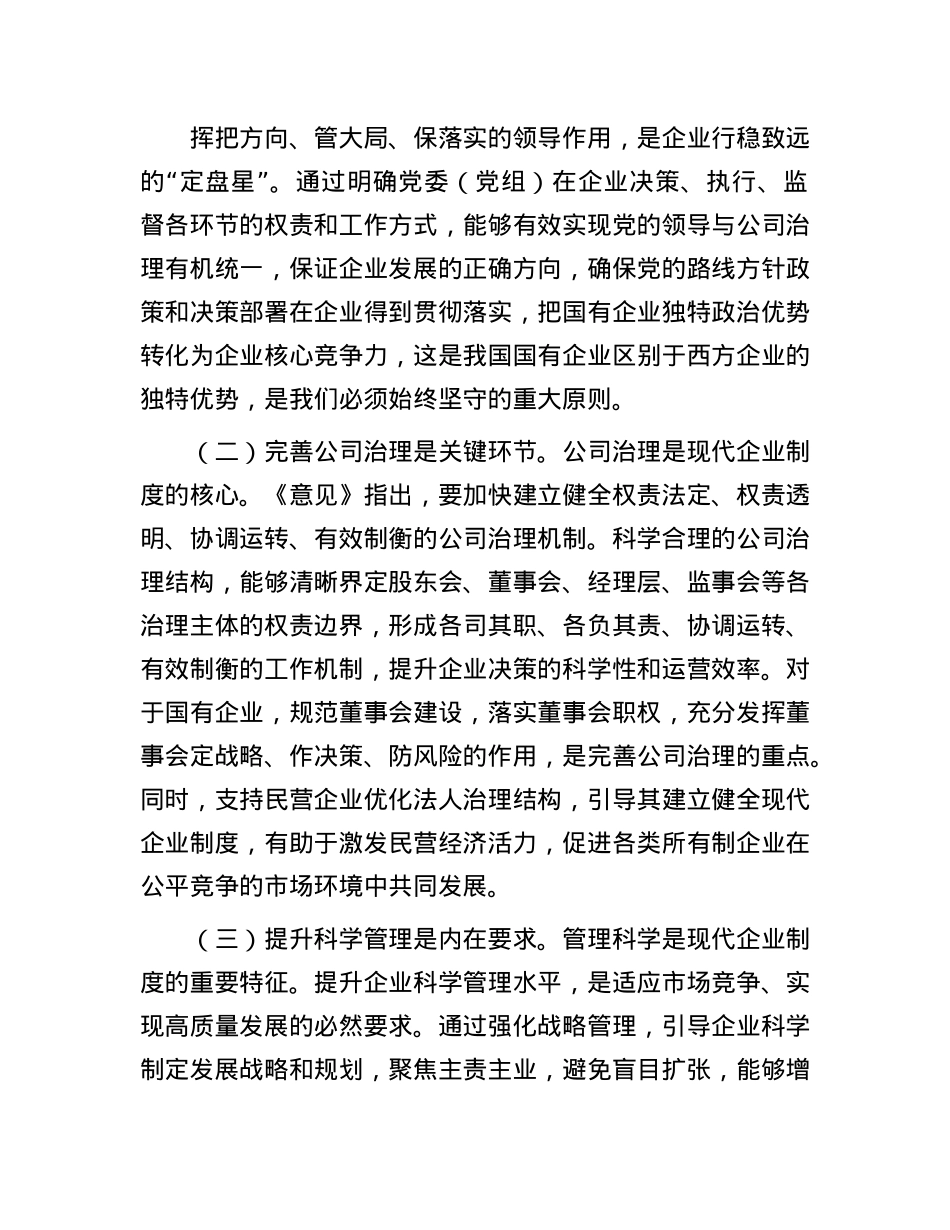 在市国资委理论学习中心组专题学习研讨会上的交流发言(1).docx_第2页