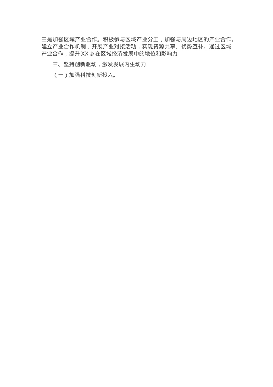乡党委书记在“十五五”时期经济社会发展座谈会上的讲话提纲.docx_第3页