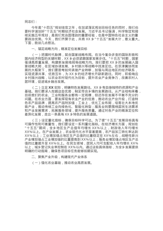 乡党委书记在“十五五”时期经济社会发展座谈会上的讲话提纲.docx