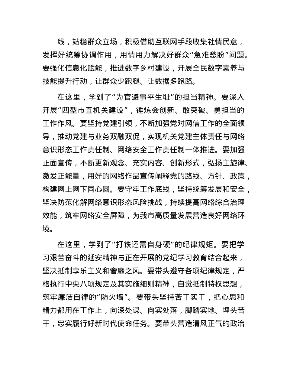 在市机关X务干部素养提升培训班典型发言.docx_第2页