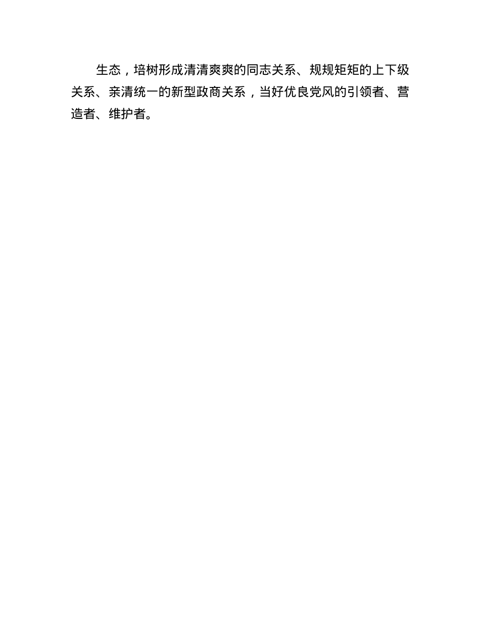 在市机关X务干部素养提升培训班典型发言.docx_第3页