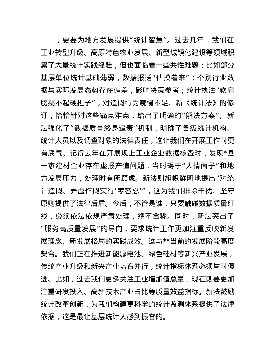交流发言： 把准统计工作“定盘星”  奋力书写全市统计高质量发展新篇章.docx_第2页
