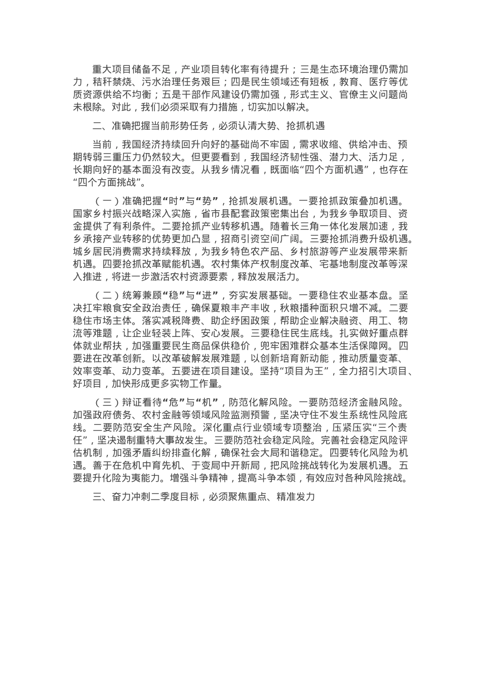 乡党委书记在2025年5月份重点工作调度会上的讲话.docx_第2页