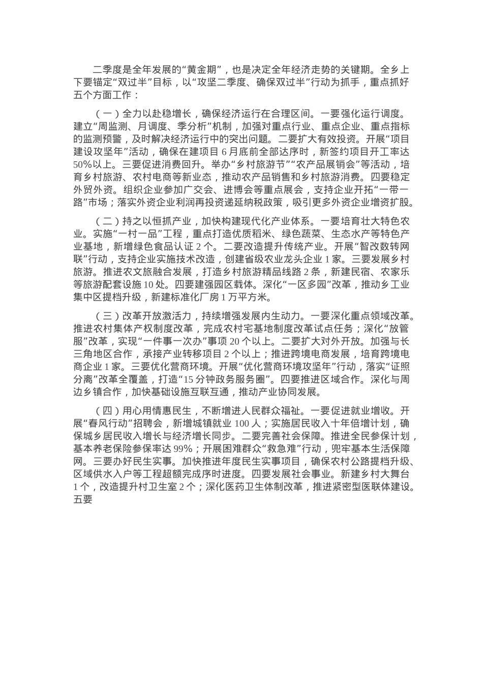 乡党委书记在2025年5月份重点工作调度会上的讲话.docx_第3页