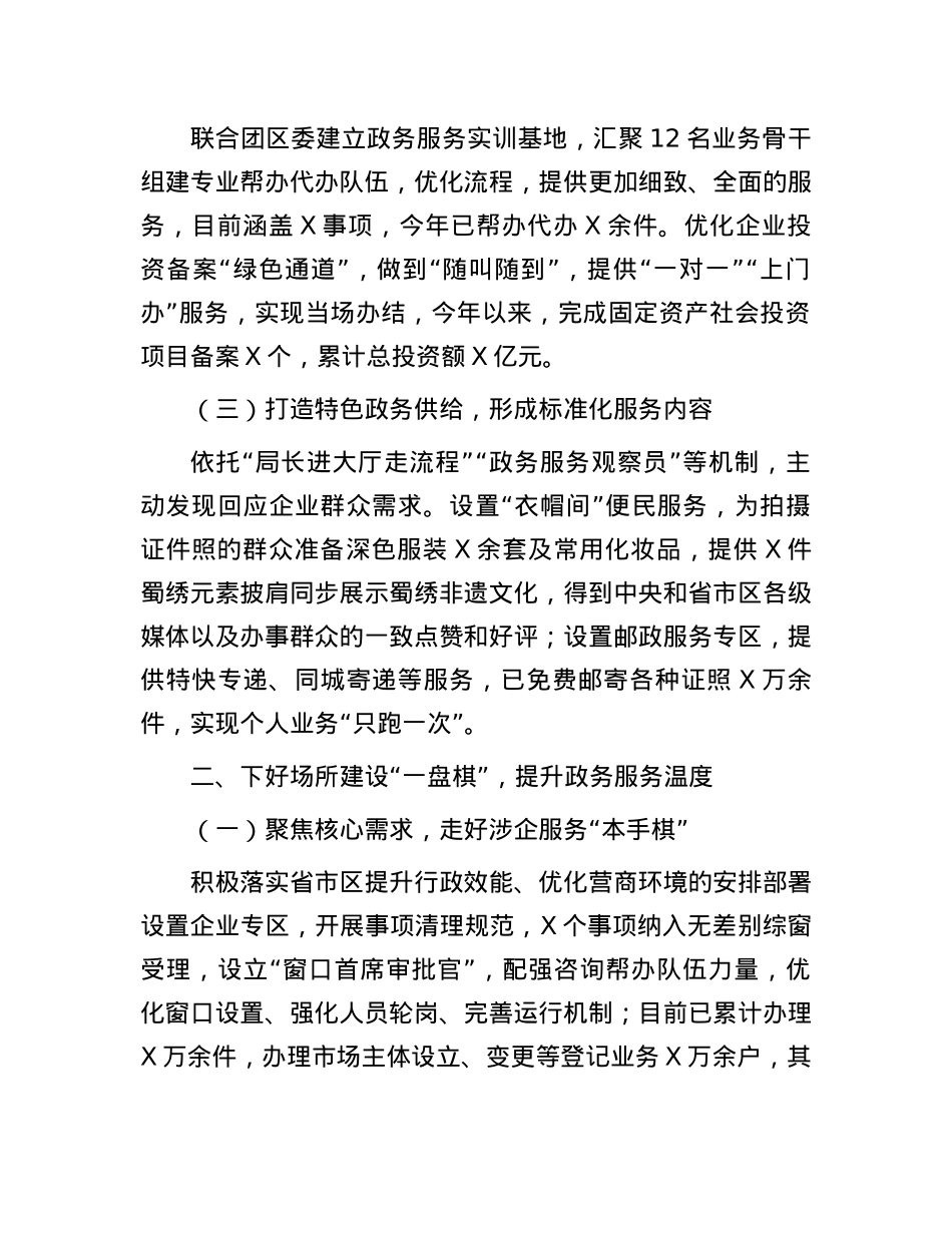 交流发言：“三个一”全面发力助推政务服务“三个提升”(1).docx_第2页