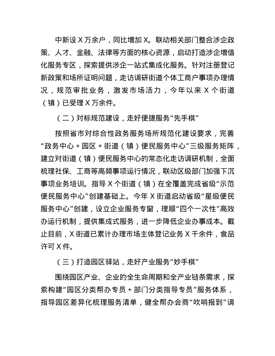 交流发言：“三个一”全面发力助推政务服务“三个提升”(1).docx_第3页