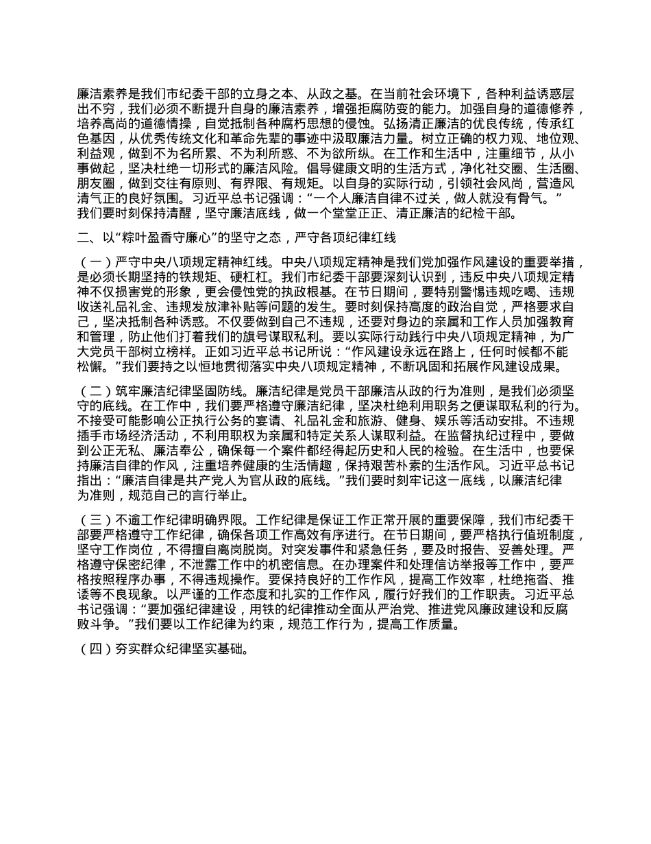 在市纪委“端午”节前机关干部集体廉政谈话会上的讲话提纲.docx_第2页