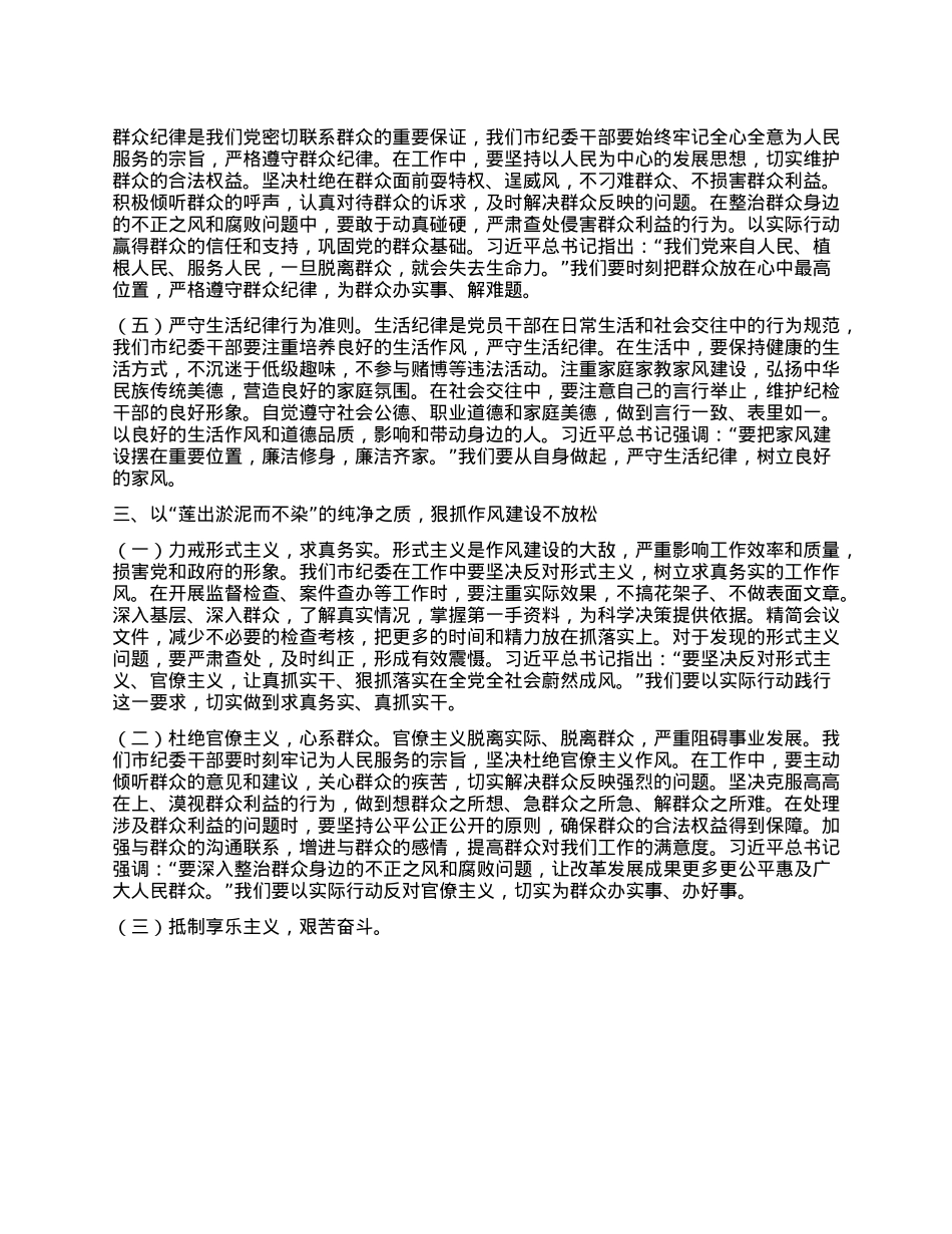 在市纪委“端午”节前机关干部集体廉政谈话会上的讲话提纲.docx_第3页
