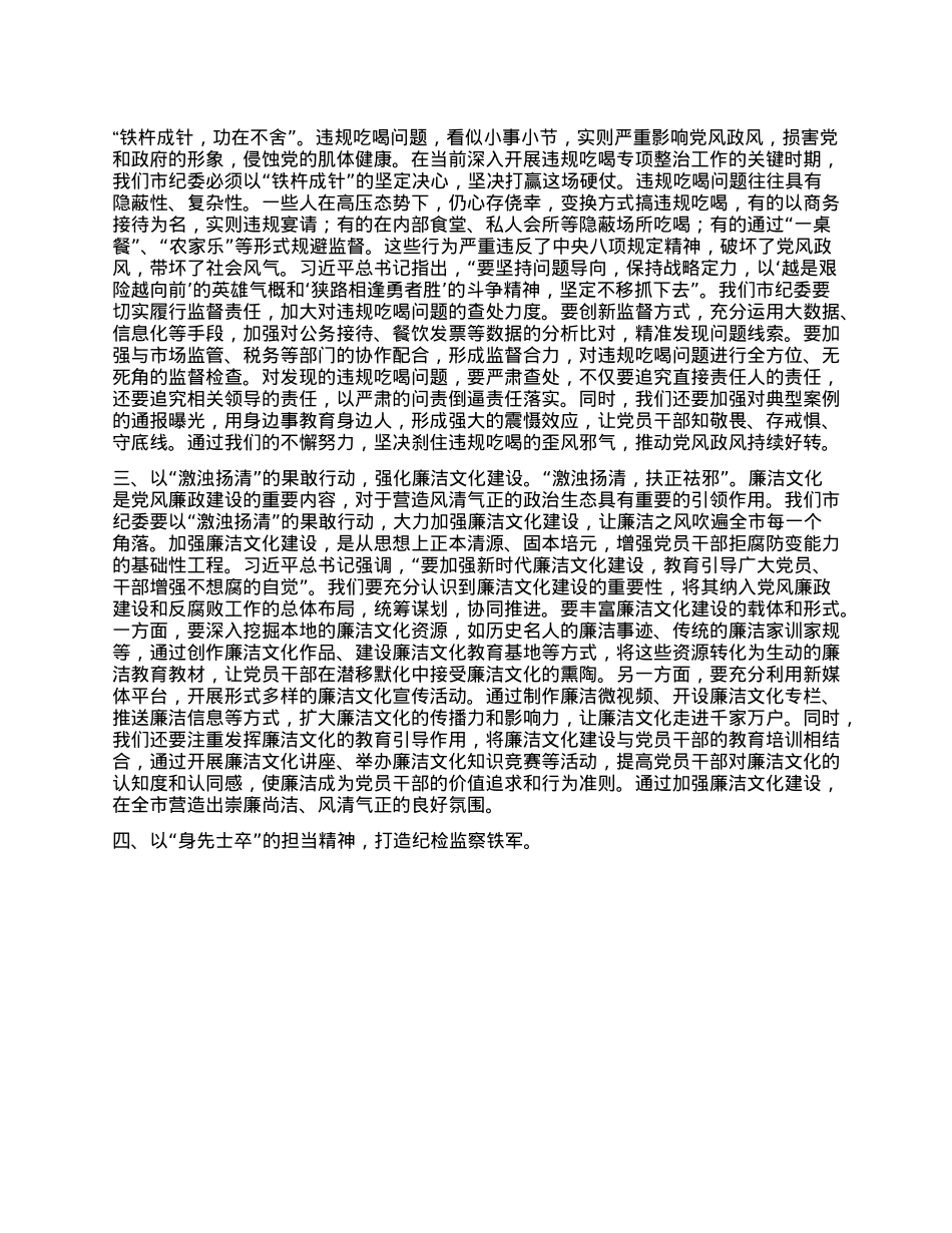 在市纪委“端午”节前集体廉政谈话会上的交流发言.docx_第2页