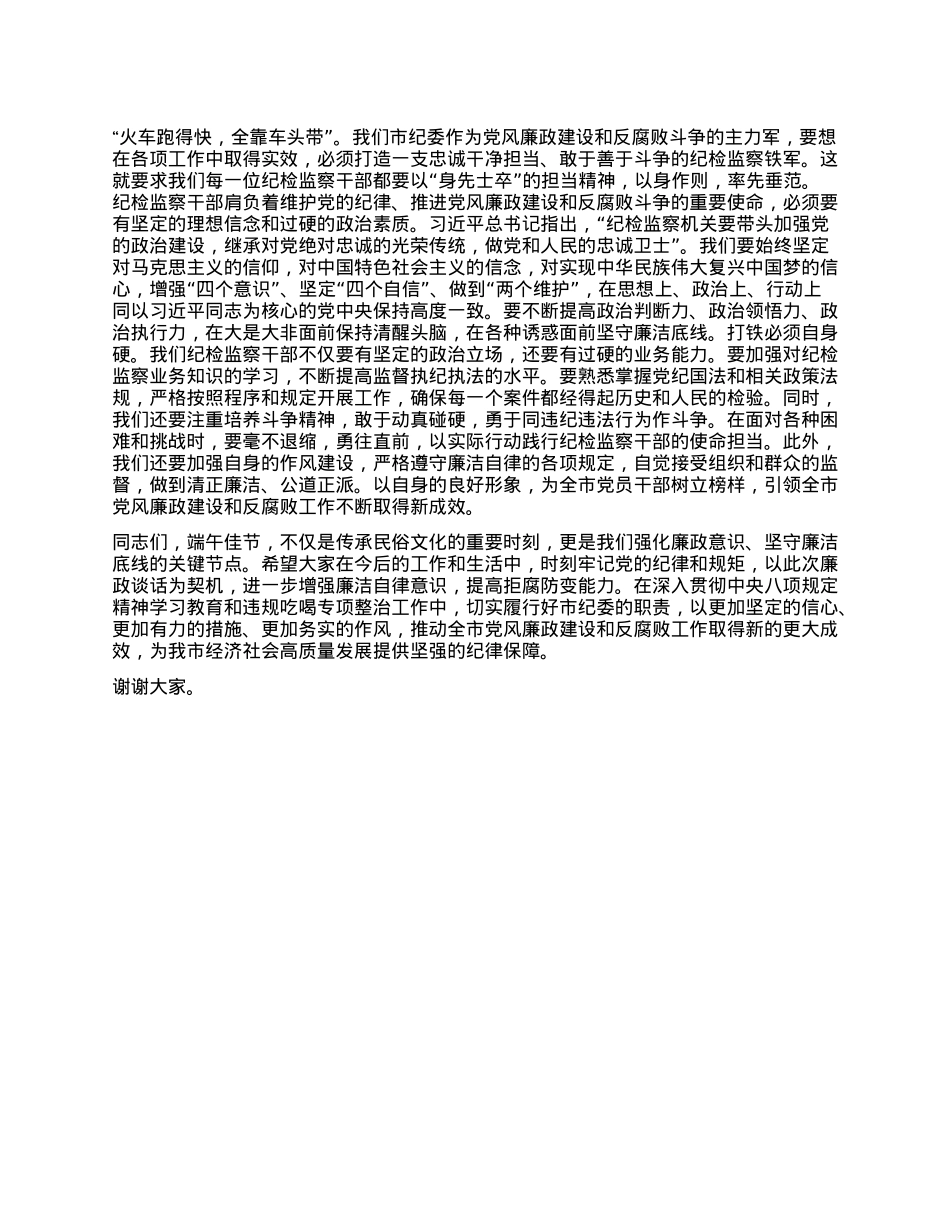 在市纪委“端午”节前集体廉政谈话会上的交流发言.docx_第3页