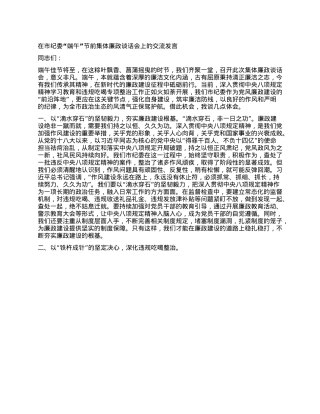 在市纪委“端午”节前集体廉政谈话会上的交流发言.docx