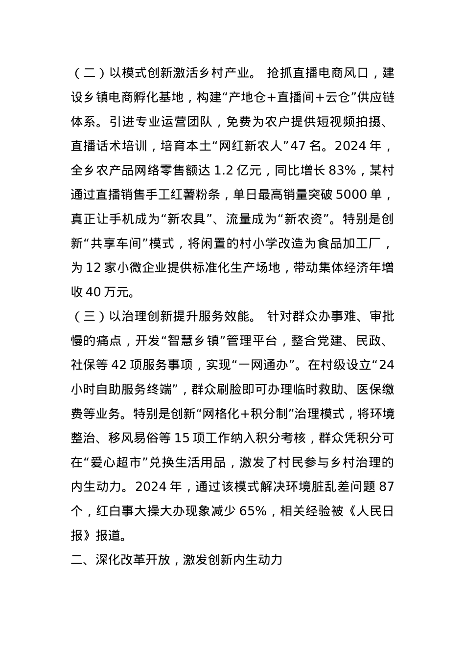 乡党委书记在创新驱动引领高质量发展专题培训班上的发言.docx_第2页