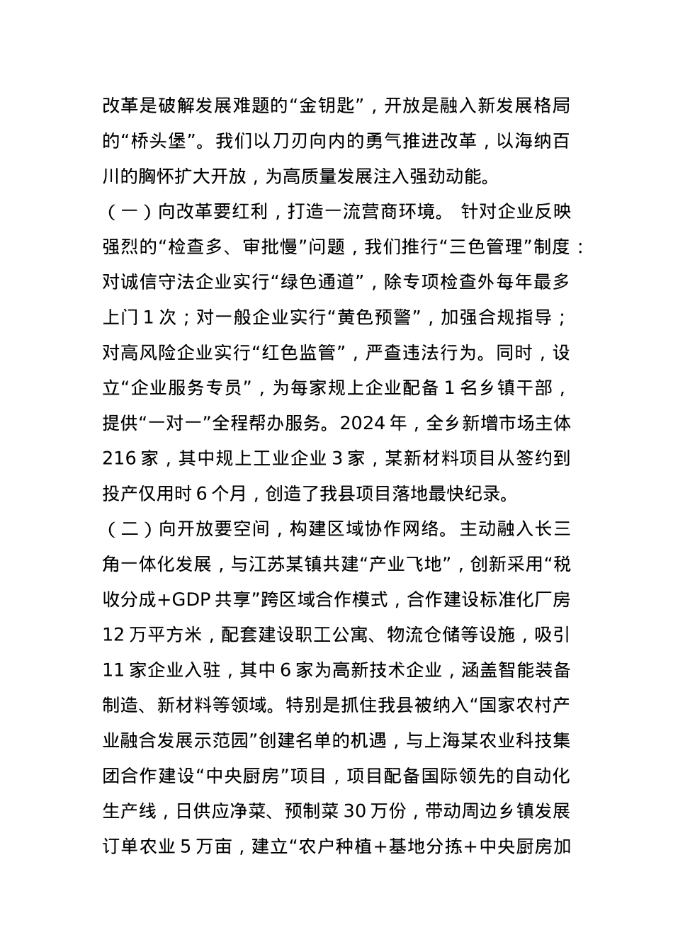 乡党委书记在创新驱动引领高质量发展专题培训班上的发言.docx_第3页