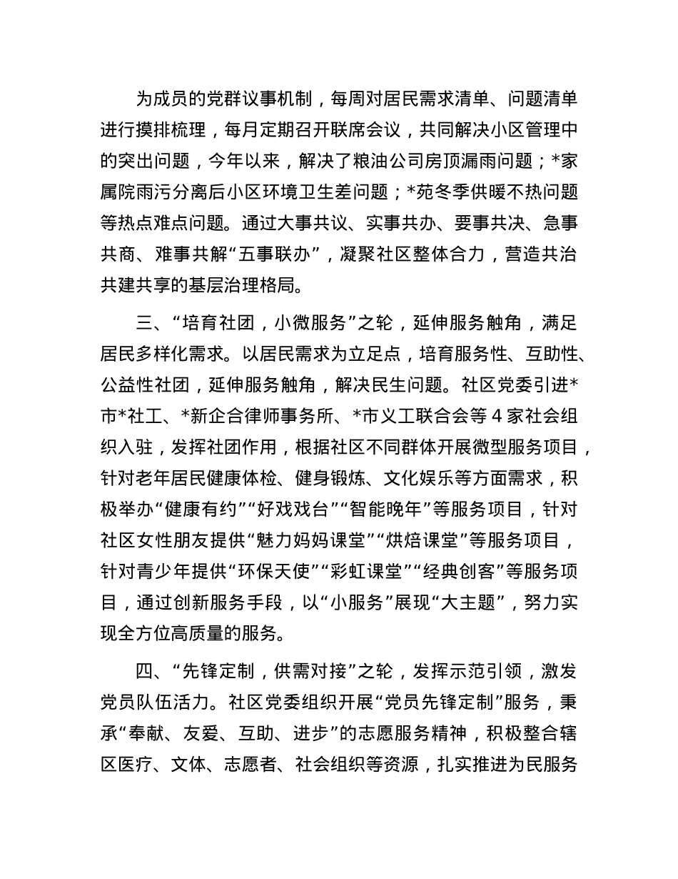 交流发言：“五轮驱动”助推X建引领社区治理.docx_第2页